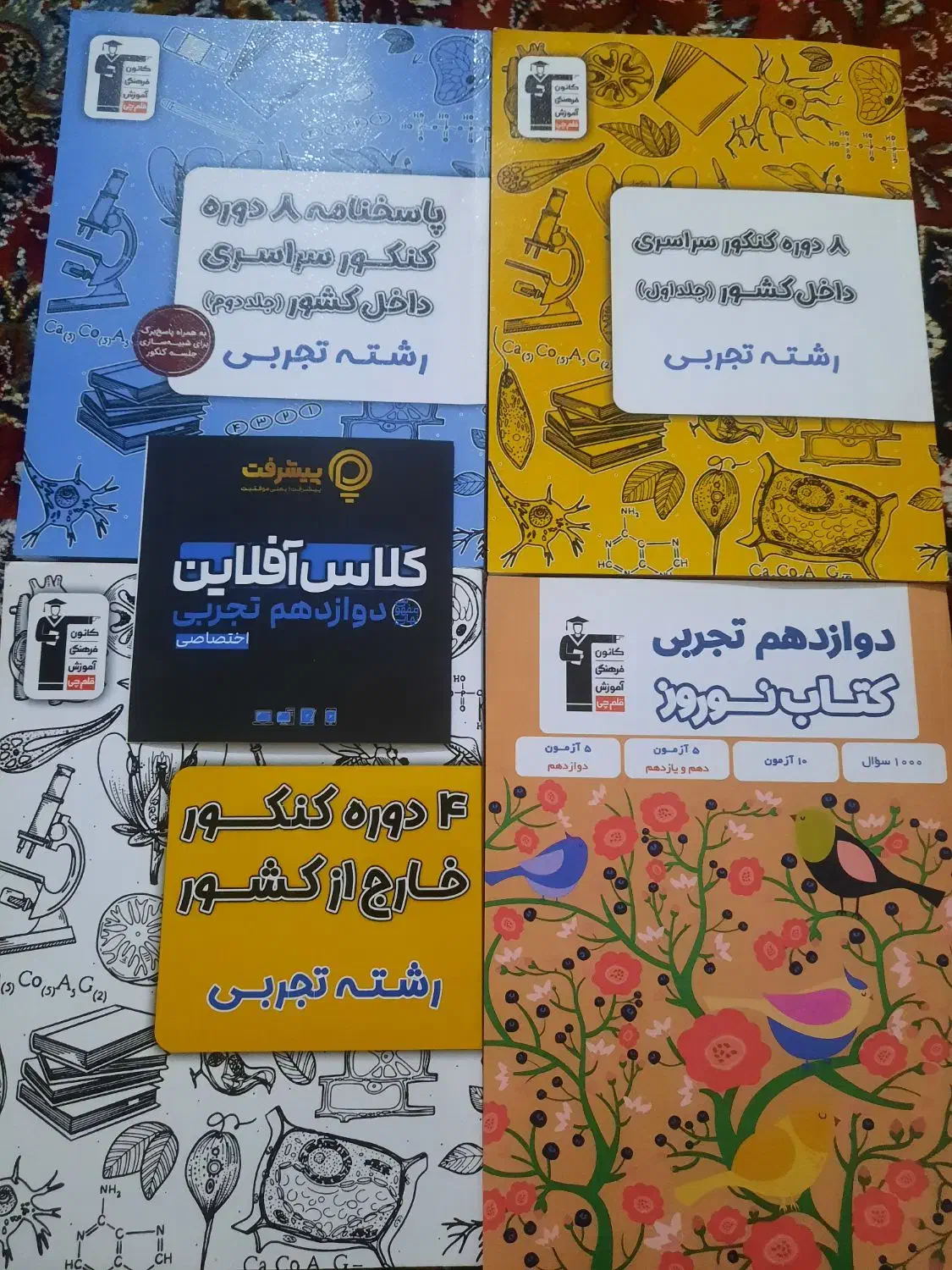 فروش فوری و حراج  کتاب کنکوری و فیلم آموزشی|کتاب و مجله آموزشی|اهواز, دانشگاه چمران|دیوار