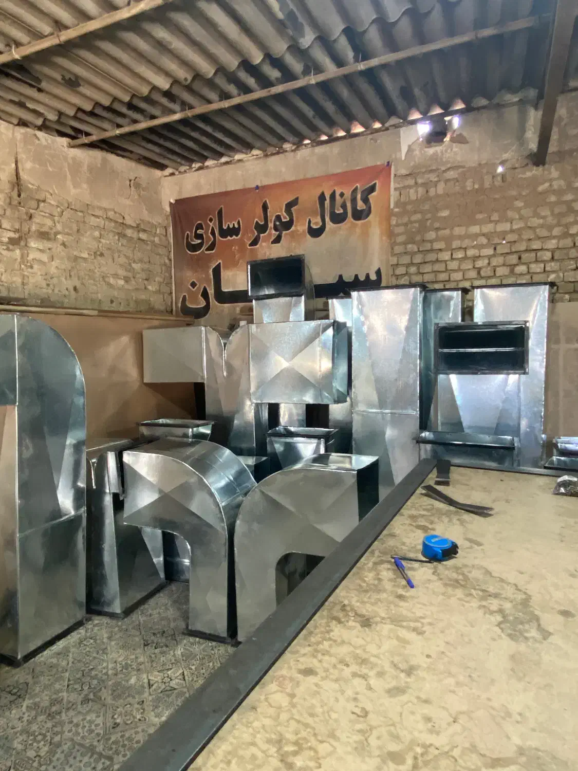 استخدام نیروماهربرای کاردرکارگاه کانال کولرسازی|استخدام صنعتی، فنی، مهندسی|شاهین‌شهر, نسیم ۵|دیوار