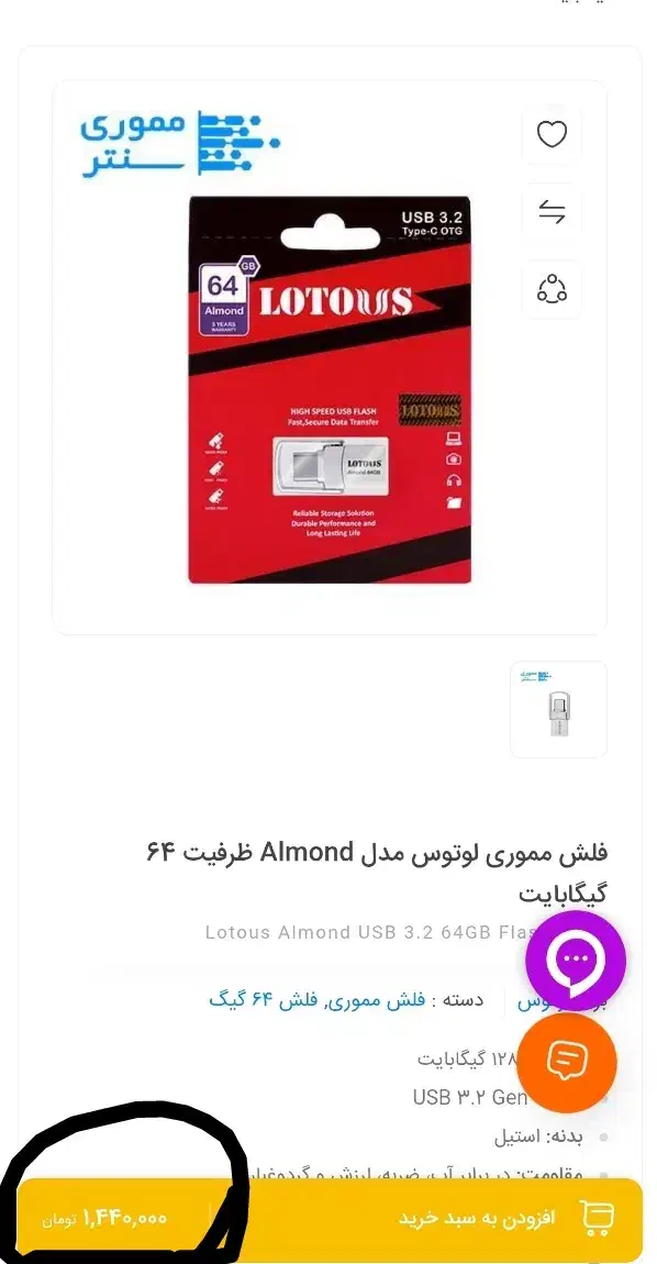 فلش ۶۴گیگ برند لوتوس|قطعات و لوازم جانبی رایانه|زنجان, |دیوار