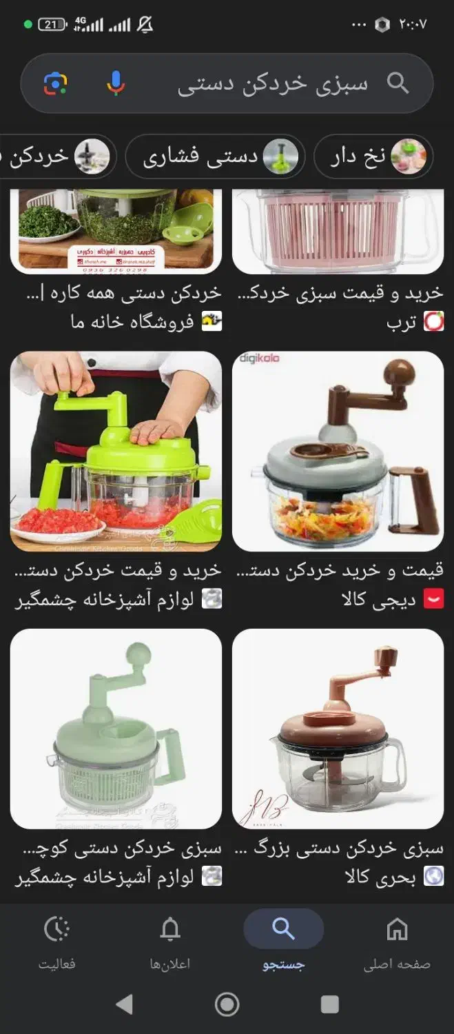 سبزی خردکن دستی|خردکن، آسیاب، غذاساز|ارومیه, |دیوار