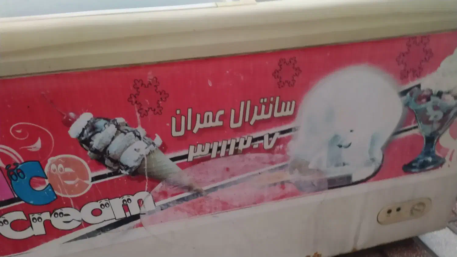 یخچال فریزر بستنی|یخچال و فریزر|قائم‌شهر, |دیوار