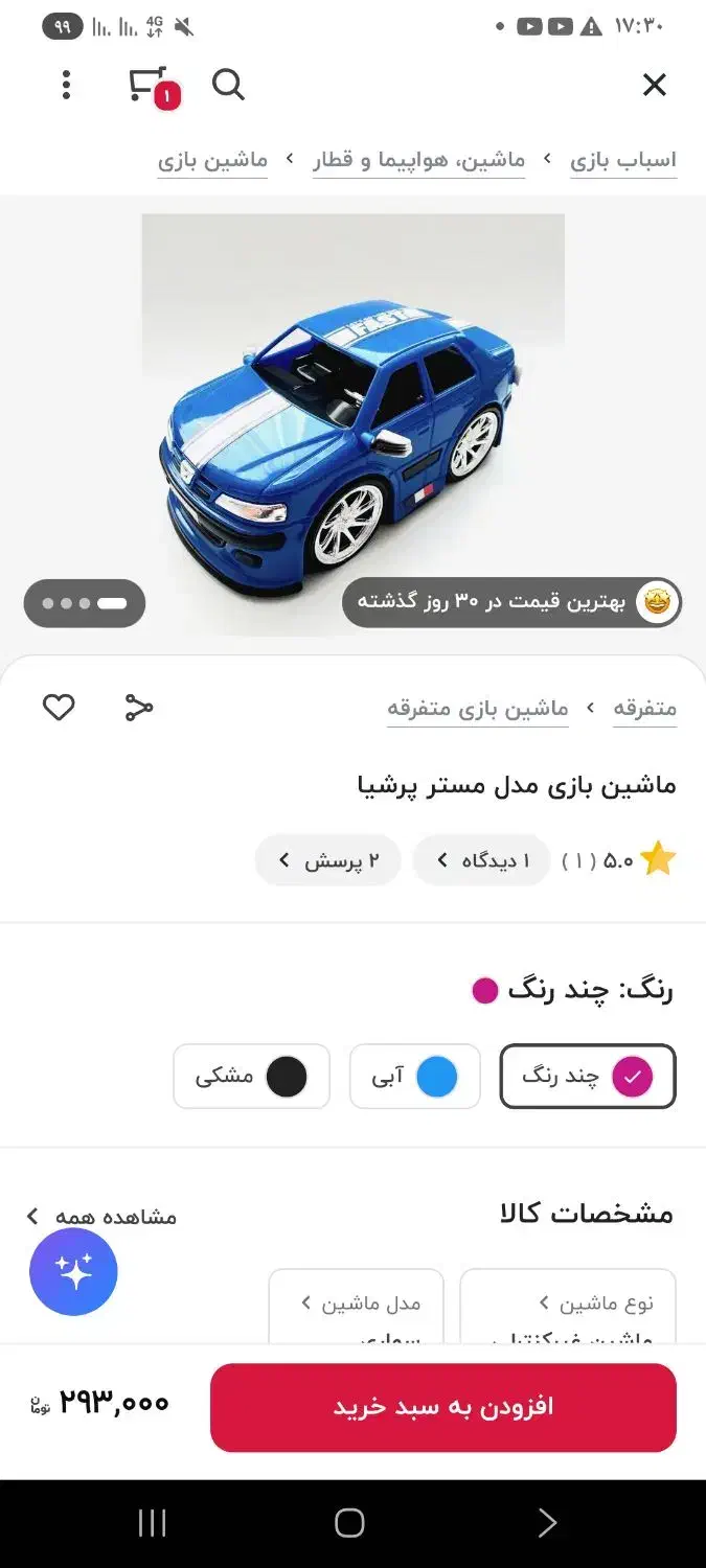 ماشین پلیس ((با قیمت خیلی پایین))|اسباببازی|مشهد, کوثر|دیوار