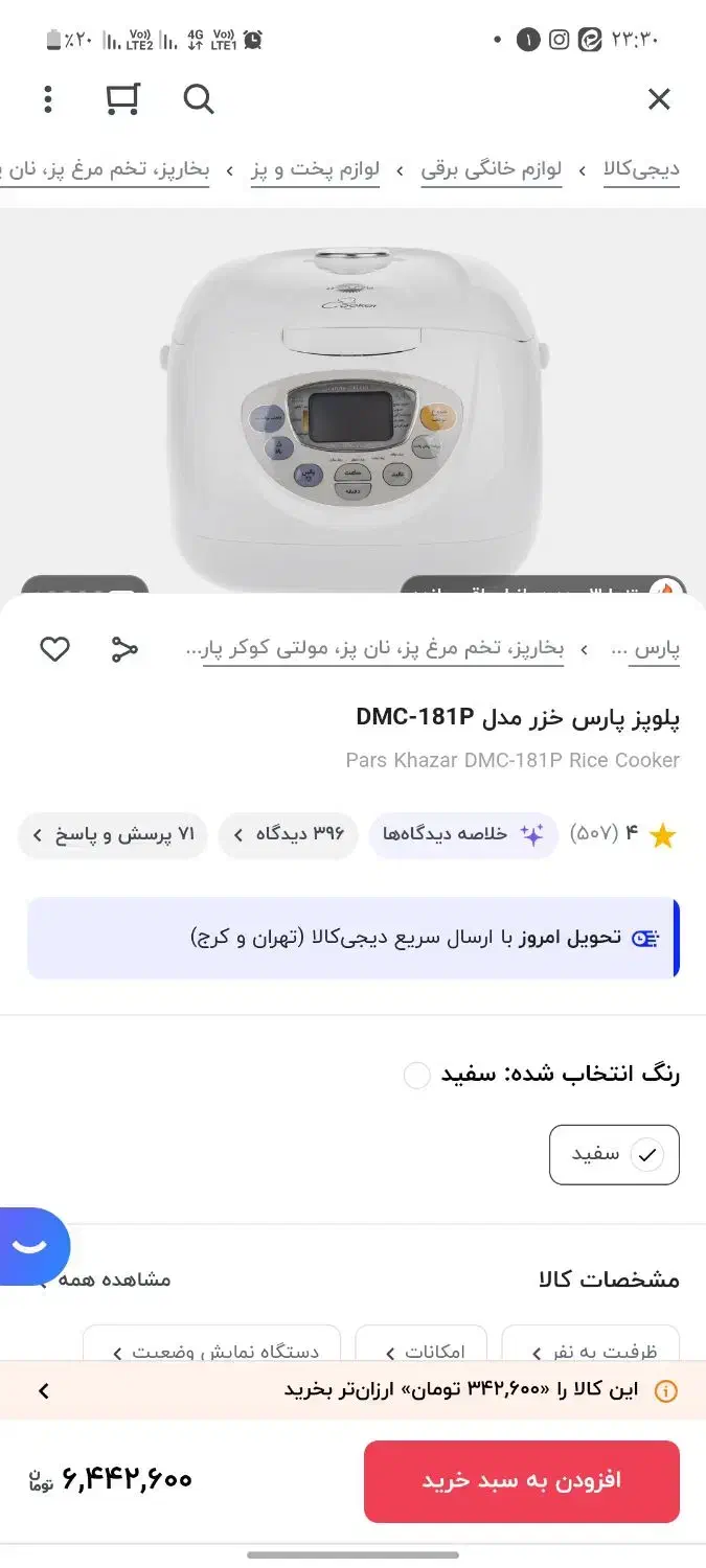 پلوپز پارس خزر ۸نفره|سایر لوازم برقی|بیرجند, |دیوار