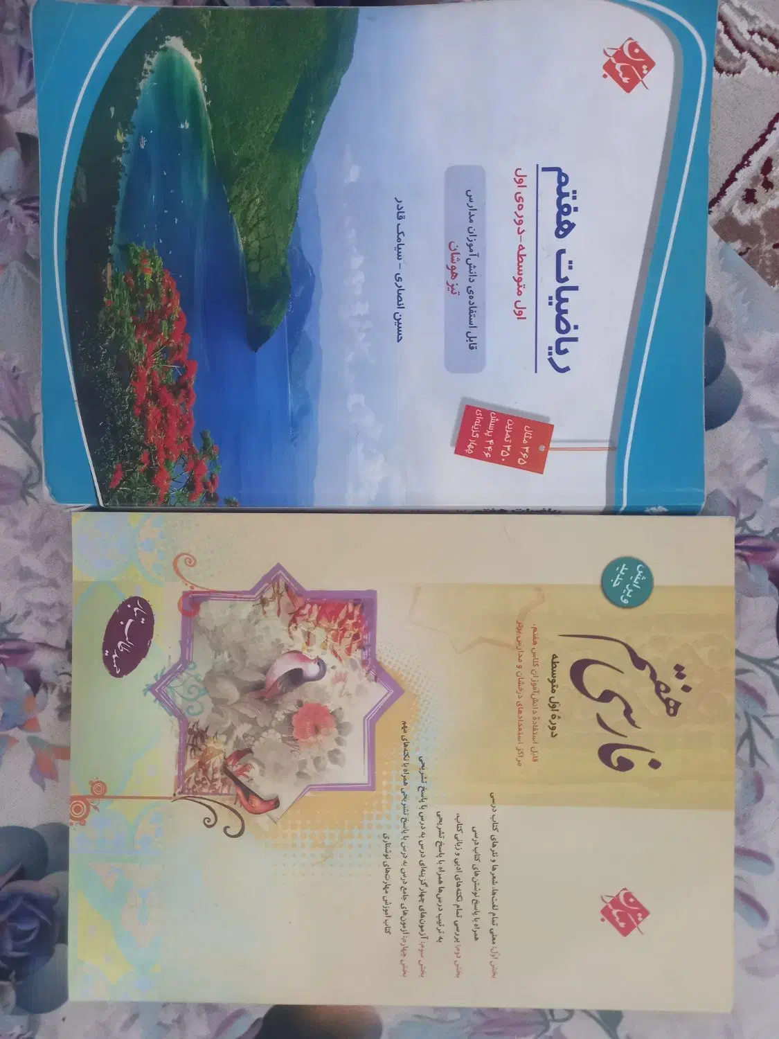 مبتکران هفتم ریاضی و فارسی|کتاب و مجله آموزشی|اردکان, |دیوار