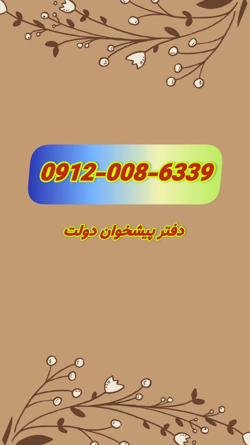 0912-008-6339|سیمکارت|تهران, وحیدیه|دیوار