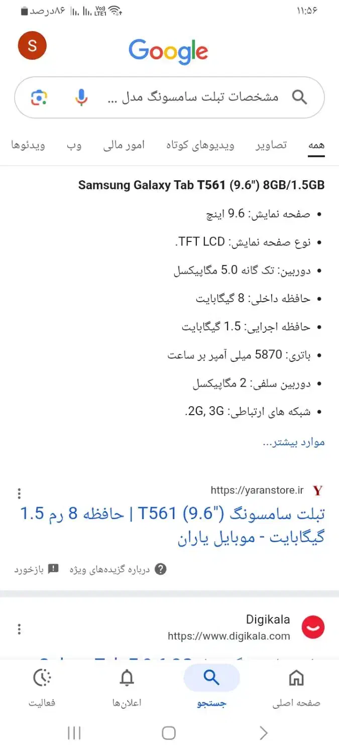 تبلت سامسونگ مدل SM-T561|تبلت|فردیس, سرحدی|دیوار