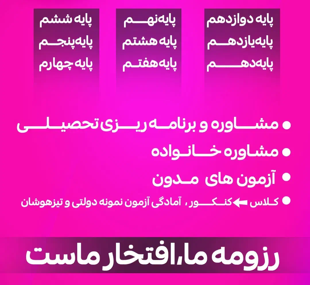 مشاور تحصیلی تیزهوشان کنکور نمونه دولتی|خدمات آموزشی|مشهد, شهید فرامرز عباسی|دیوار