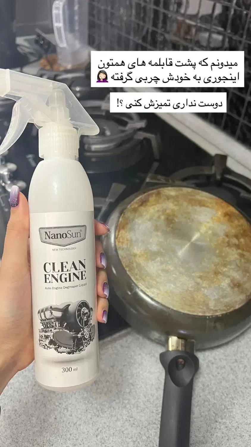 چربی زدا نانو سان|مواد شوینده و دستمال کاغذی|شهرکرد, |دیوار