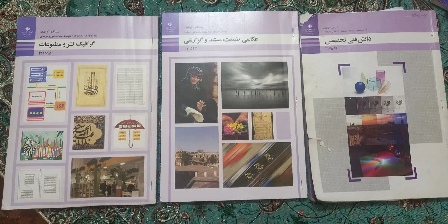 کتاب های رشته فتوگرافیک|کتاب و مجله آموزشی|قم, باسکول|دیوار