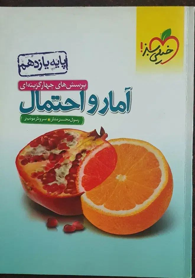 آمار و احتمال یازدهم|کتاب و مجله آموزشی|تهران, شهرک دریا|دیوار