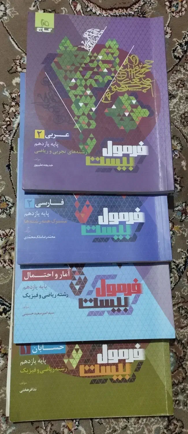 کتاب های فرمول بیست ریاضی دوازدهم و یازدهم|کتاب و مجله آموزشی|شیروان (خراسان), |دیوار