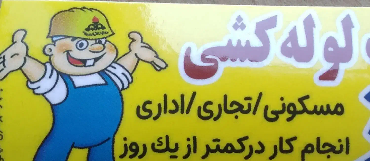 لوله کشی گاز|خدمات پیشه و مهارت|اندیمشک, |دیوار