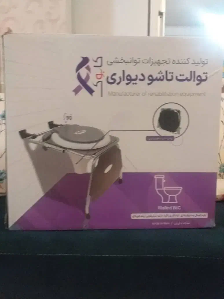 توالت فرنگی دیواری تاشو|لوازم سرویس بهداشتی|قزوین, |دیوار
