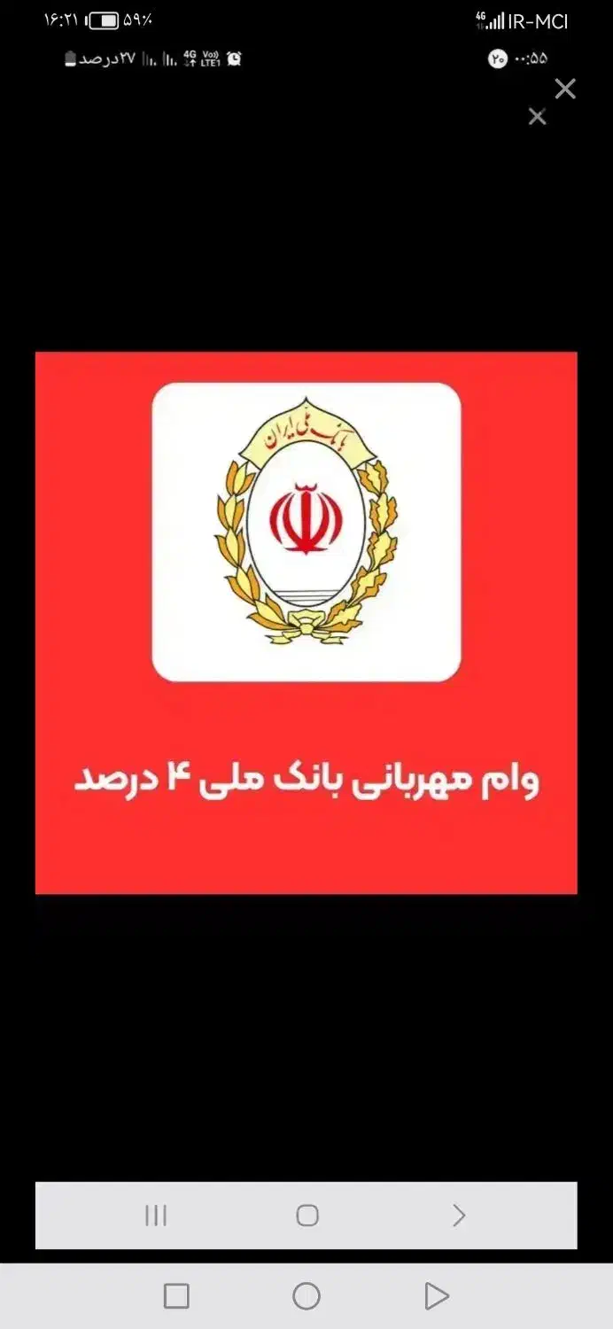 وام مهربانی بانک ملی 4درصد|خدمات مالی، حسابداری، بیمه|کنگاور, |دیوار
