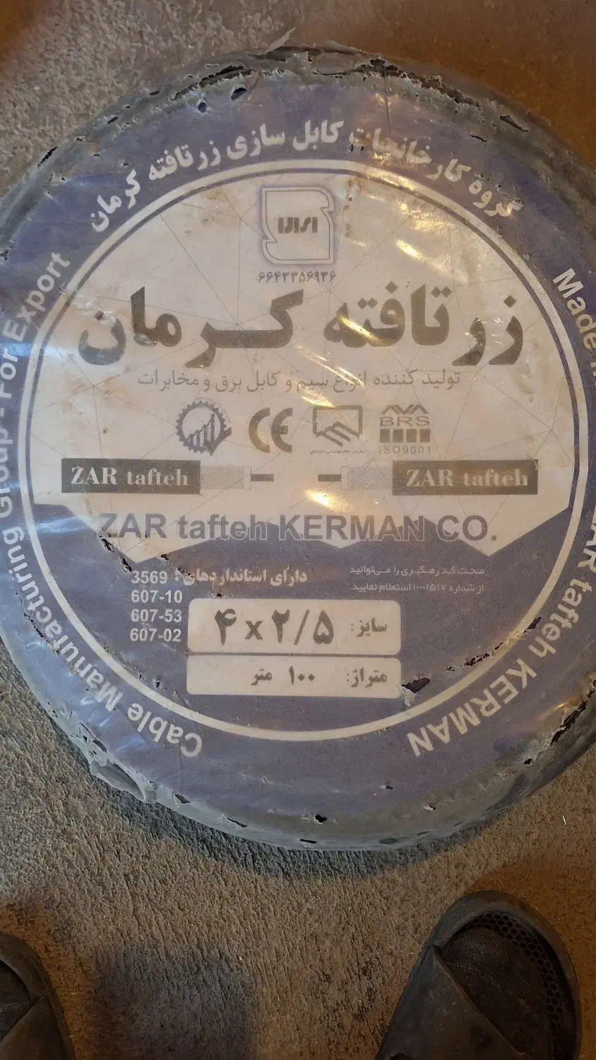 کابل ۴×۲/۵تمام مس خالص|مصالح و تجهیزات ساختمان|آبیک, |دیوار