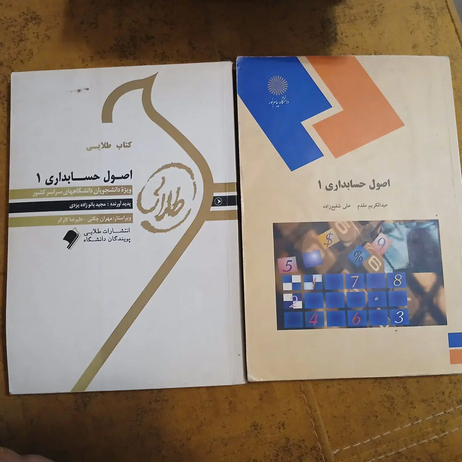 کتابهای حسابداری، مالی، اقتصاد، طلایی|کتاب و مجله آموزشی|تهران, مجیدیه|دیوار