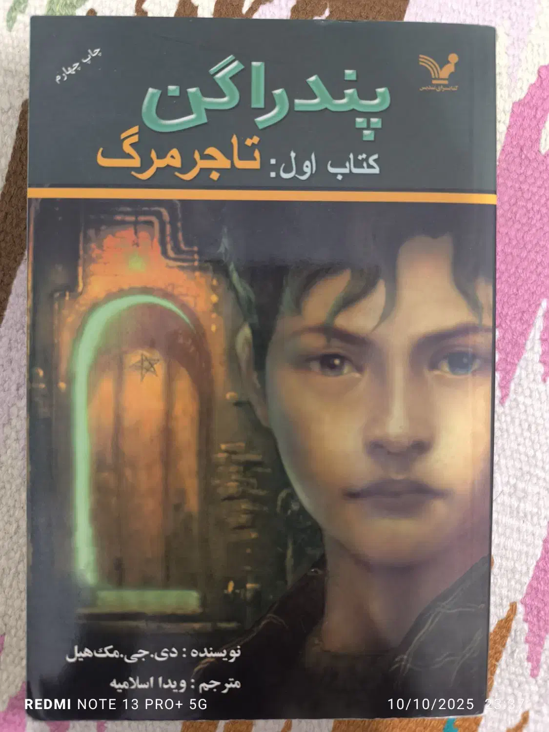 کتاب رمان تخیلی/کتاب تاریخی|کتاب و مجله تاریخی|ساوه, |دیوار