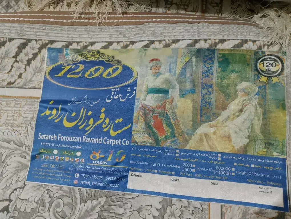 فروش فرش|فرش|میرجاوه, |دیوار