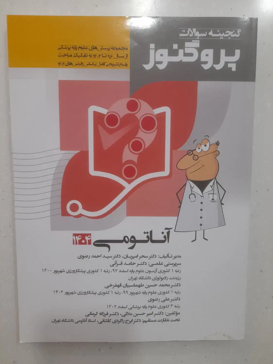 پک علوم پایه پروگنوز|کتاب و مجله آموزشی|کرج, اتحاد|دیوار