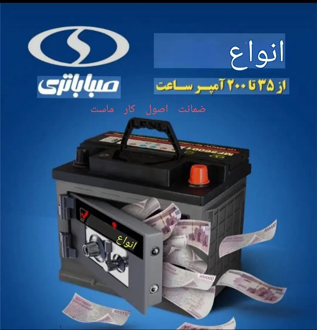 صبا باتری جاسک|قطعات یدکی و لوازم جانبی|جاسک, |دیوار