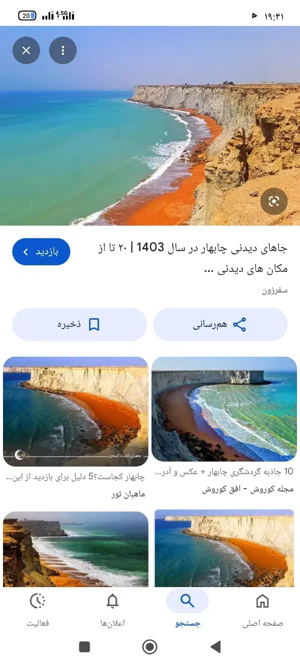 تور چابهار گردی|تور و چارتر|کنارک, |دیوار