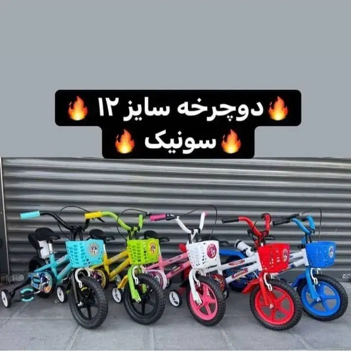 دوچرخه سونیک 12 و 16|دوچرخه، اسکیت، اسکوتر|گنبد کاووس, |دیوار