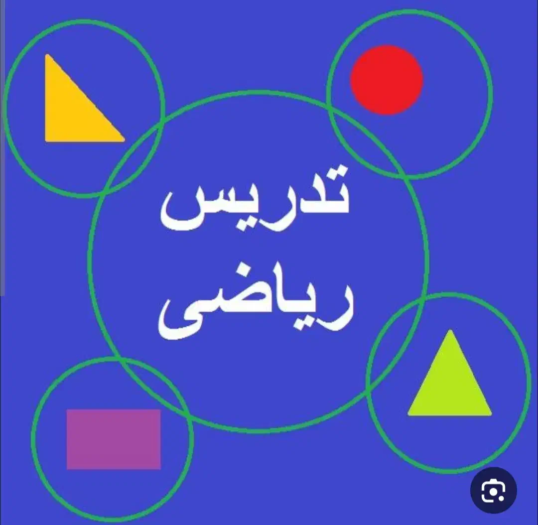 سلام تدریس ریاضی|خدمات آموزشی|کرمان, |دیوار