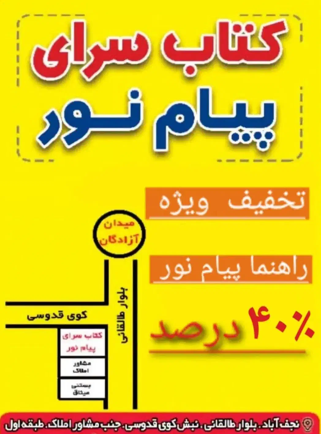 کتابسرای پیام نور|کتاب و مجله آموزشی|تیران, |دیوار