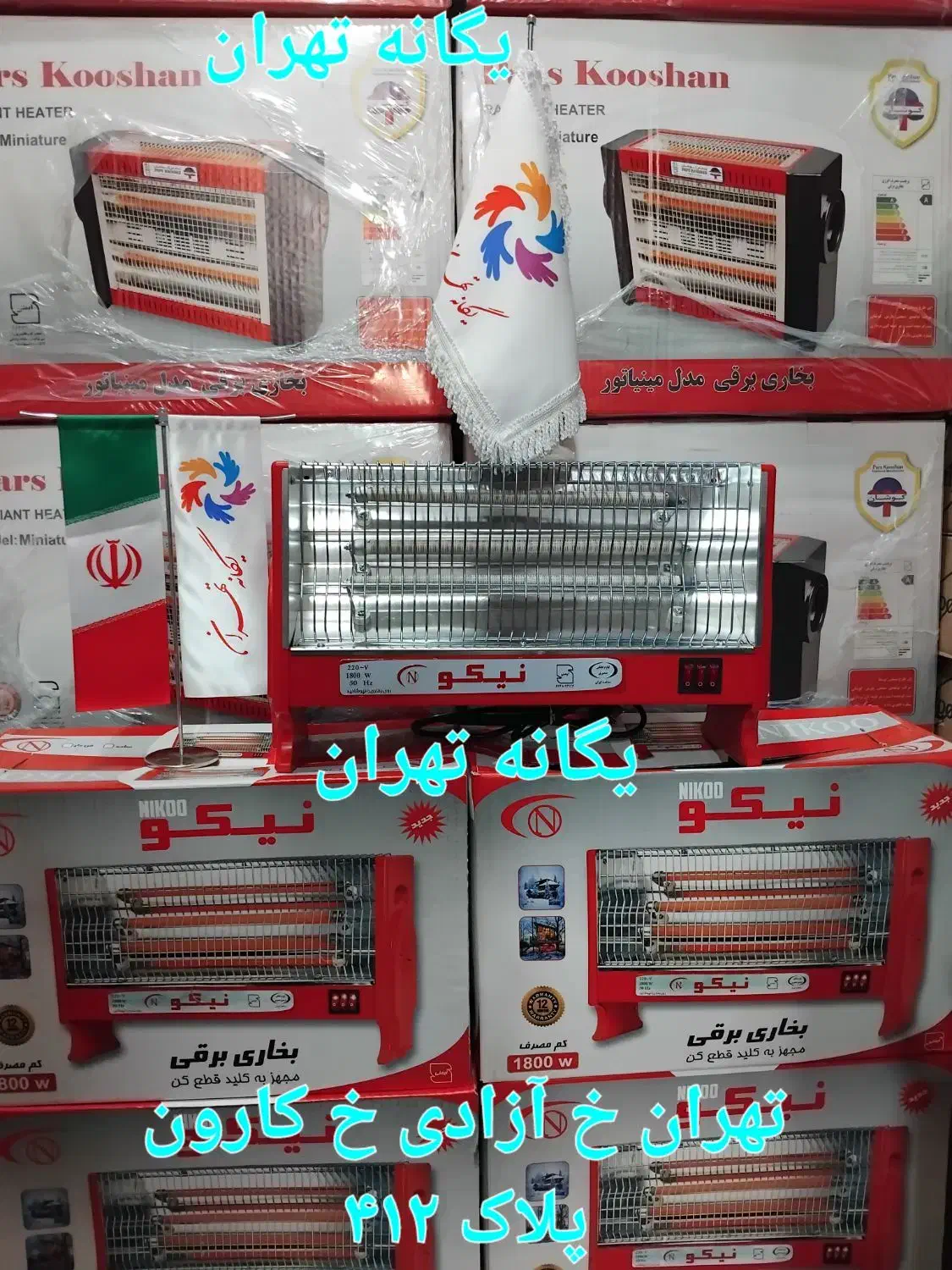 بخاری هیتر برقی فندار پیراسته نیکو شرکتی آکبندfjc|بخاری، هیتر، شومینه|اندیشه, اندیشه فاز ۱|دیوار