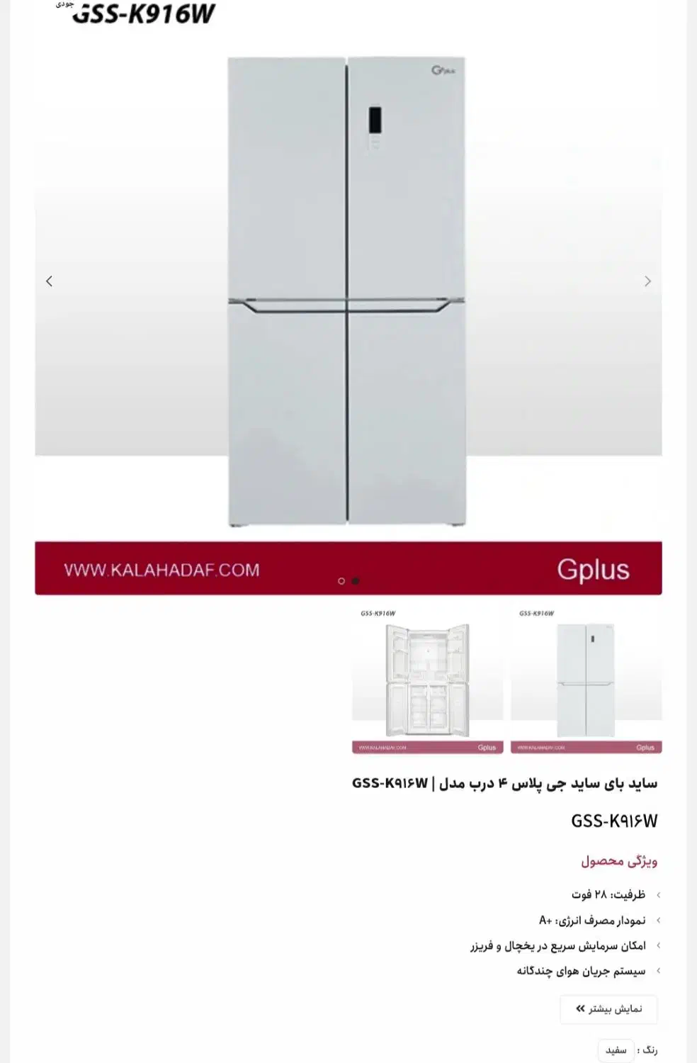 ساید بای ساید چهار درب جی پلاس رنگ سفید|یخچال و فریزر|تهران, میدان ولیعصر|دیوار