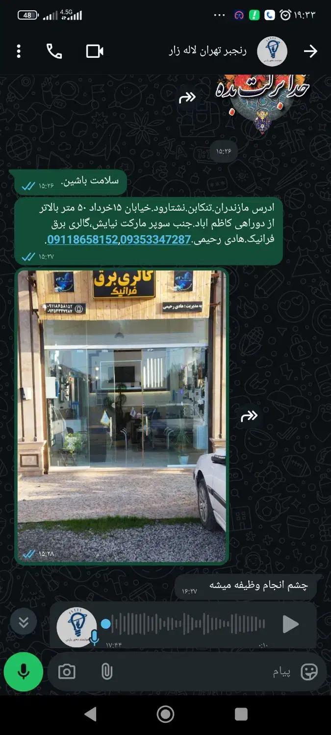 نیاز به استاد کار ماهر برق ساختمان|استخدام صنعتی، فنی، مهندسی|نشتارود, |دیوار