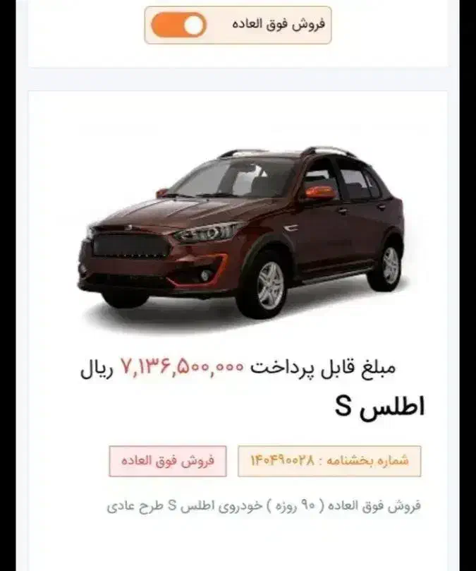 حواله اطلسS|خودرو سواری و وانت|بیرجند, |دیوار