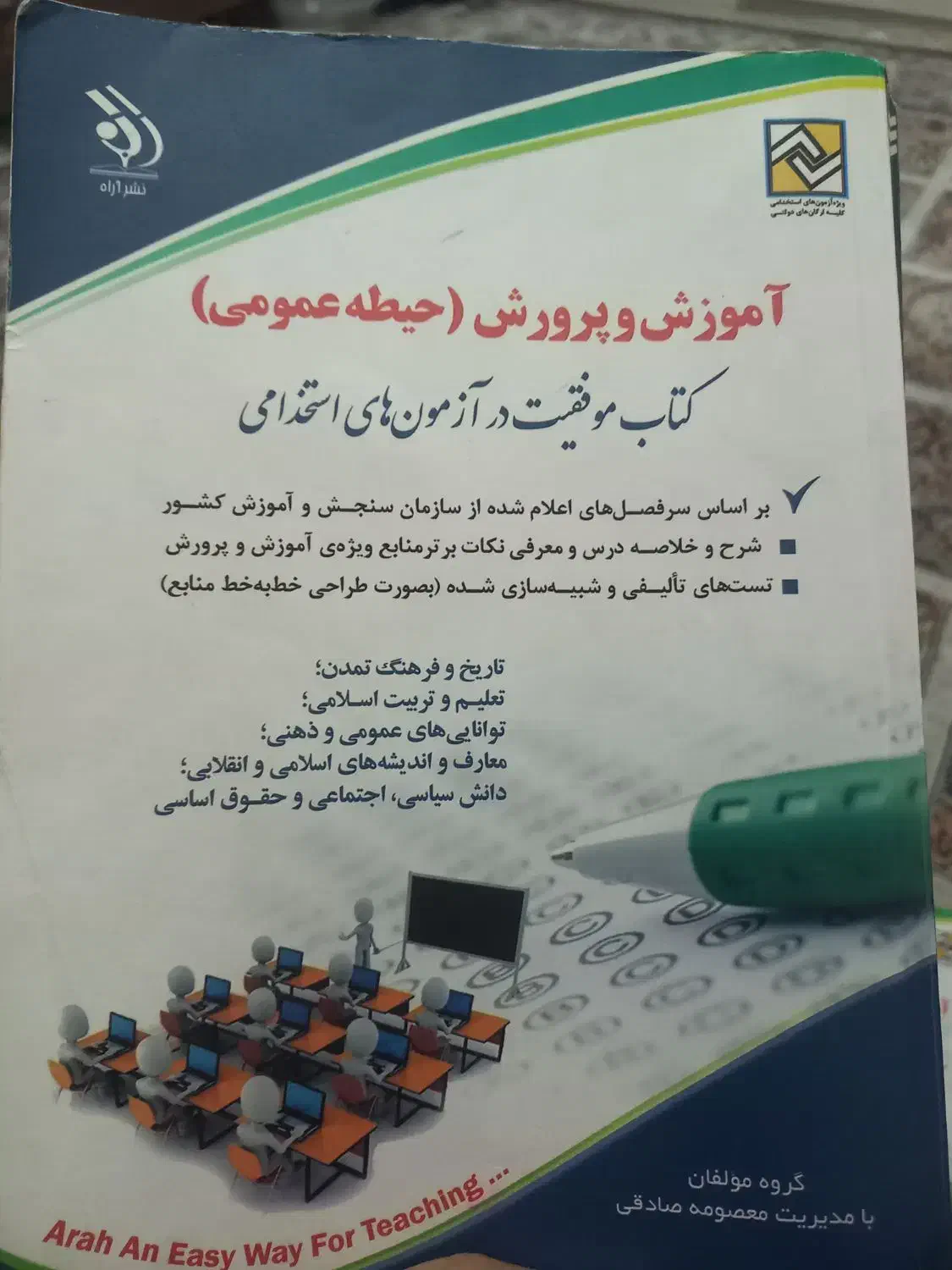 منابع استخدامی آموزگاری و وکالت . ارشد حقوق|کتاب و مجله آموزشی|کهریزک, |دیوار