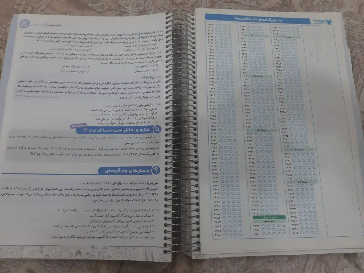 کتاب هوش کمپلکس|کتاب و مجله آموزشی|اهواز, ۲۰۰۰واحدی|دیوار