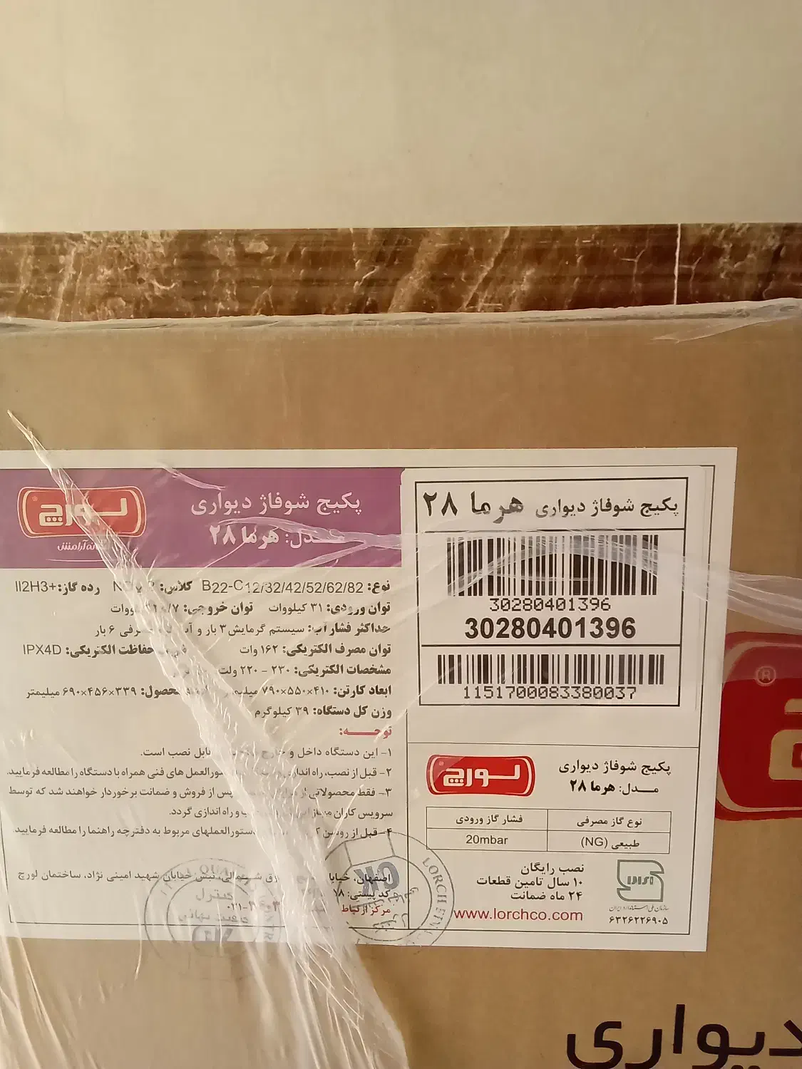 پکیج شوفاژ دیواری هرما لورچ|آبگرمکن، پکیج، شوفاژ|شیراز, منطقه هوایی شهید دوران|دیوار
