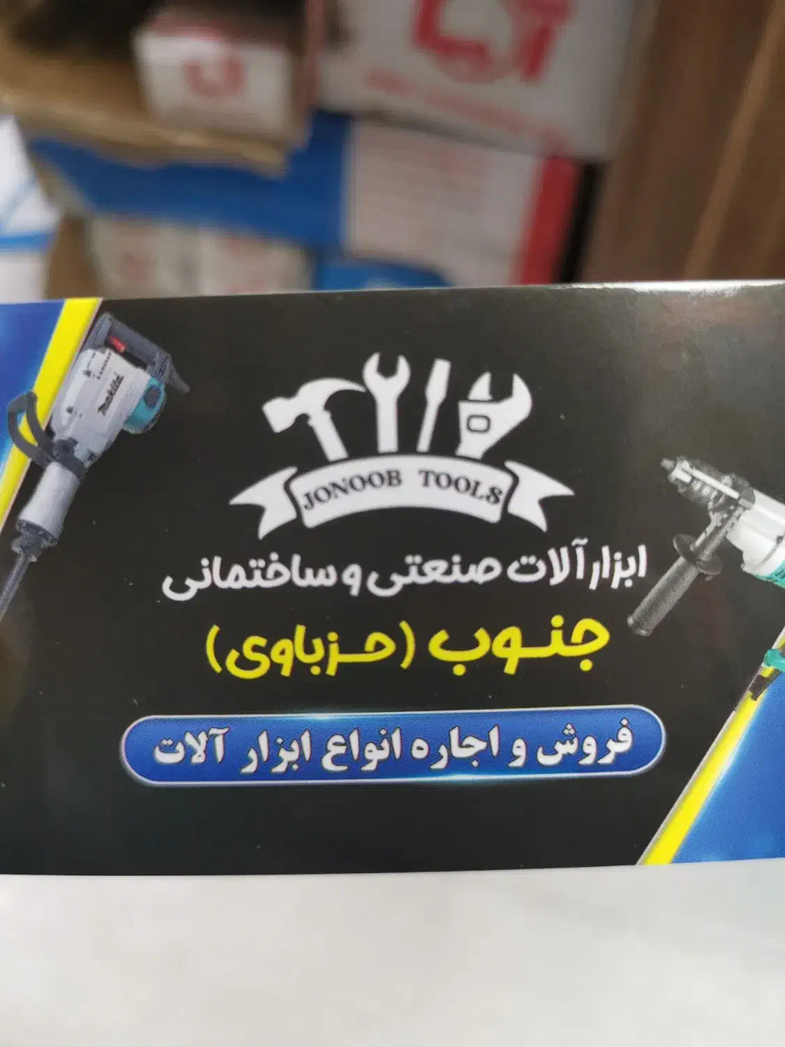 کارگر برای مغازه ابزار|استخدام صنعتی، فنی، مهندسی|بندر ماهشهر, |دیوار