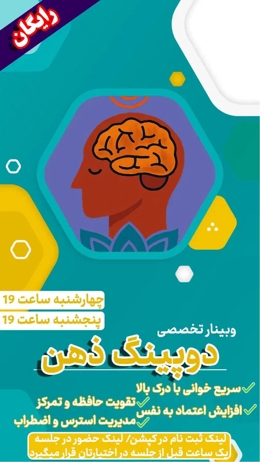 دوره دوپینگ ذهن|خدمات آموزشی|مهریز, |دیوار