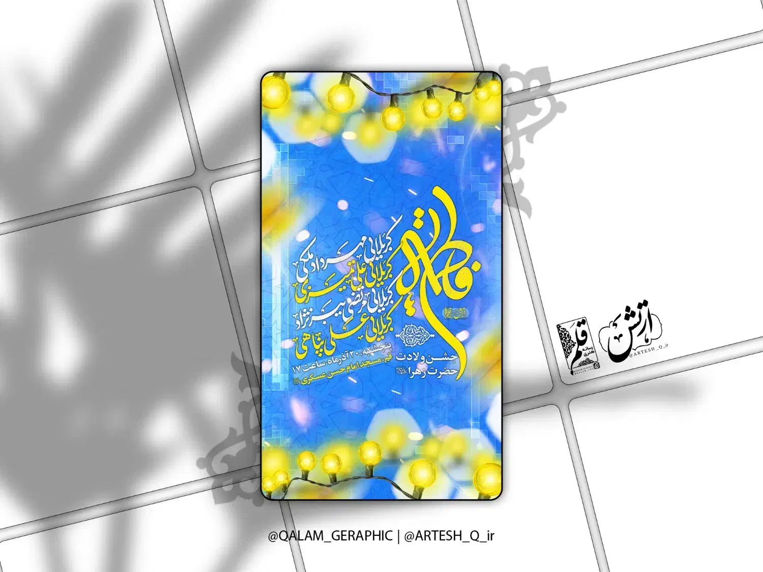 طراحی پوستر مذهبی|خدمات رایانهای و موبایل|قم, صفائیه|دیوار
