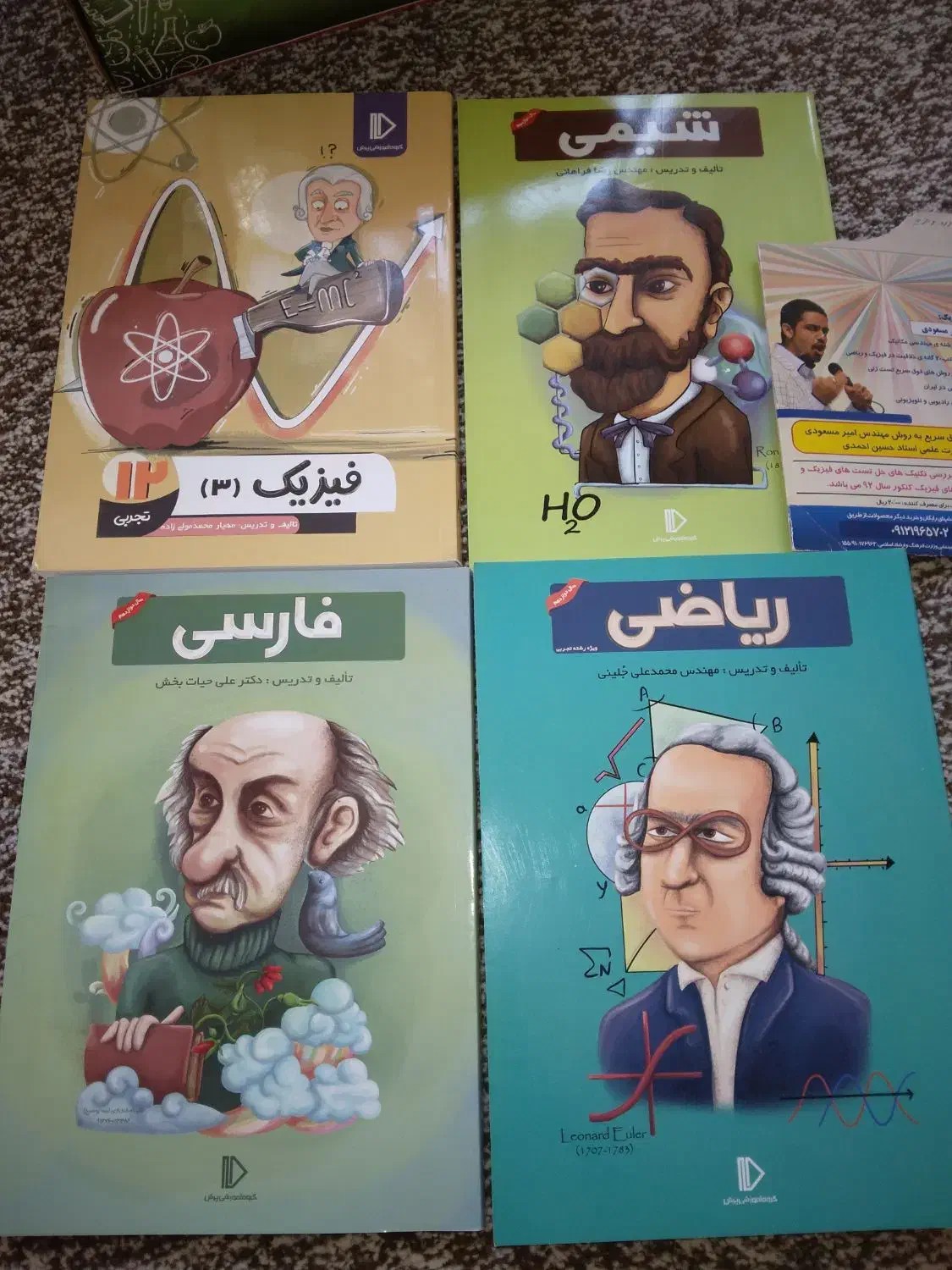 بسته معلم خصوصی پرش|کتاب و مجله آموزشی|تهران, دستغیب|دیوار