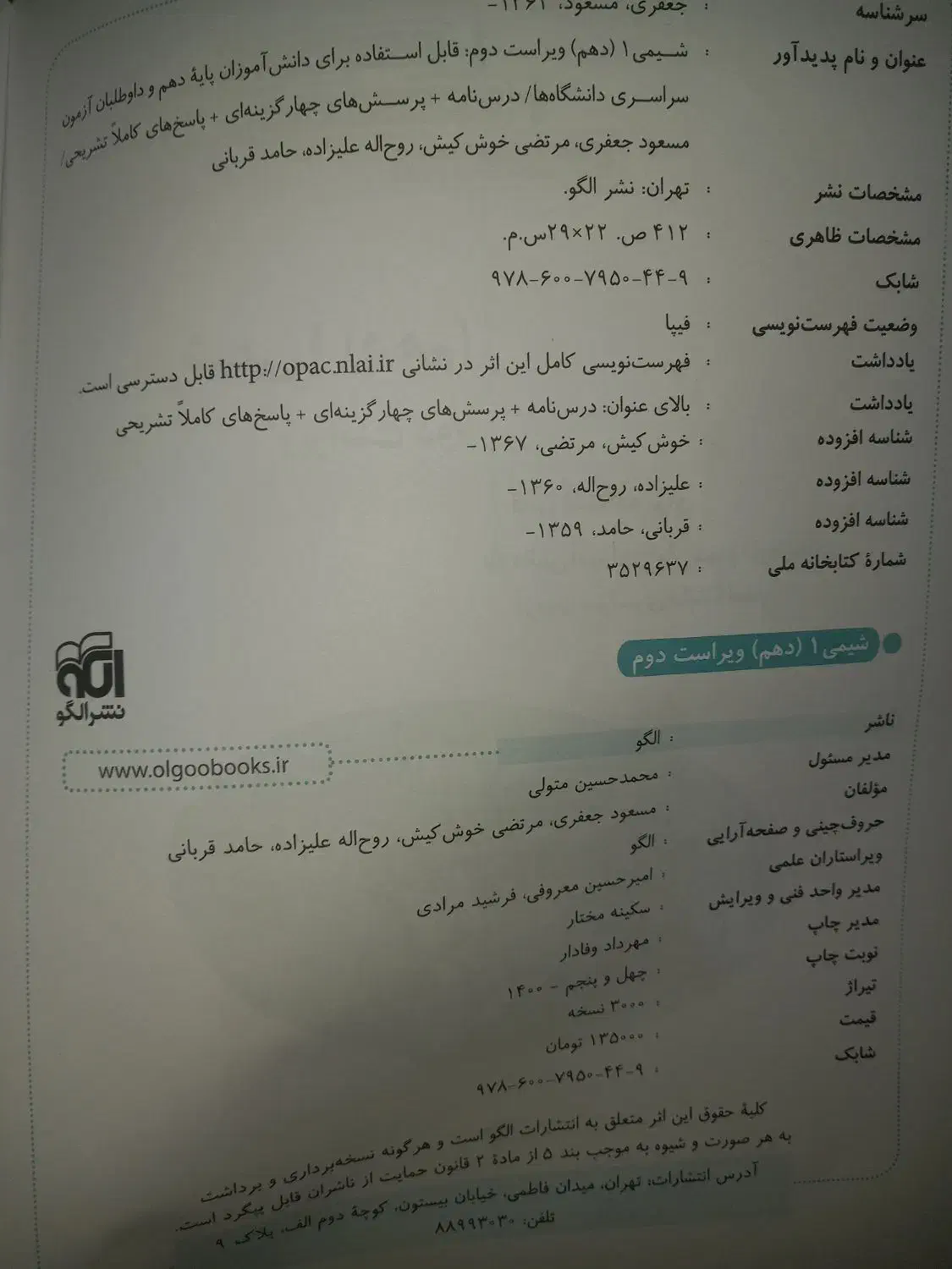 کتاب تست و درسنامه فیزیک/شیمی نشر الگو|لوازم التحریر|تهران, شهرک صدرا|دیوار