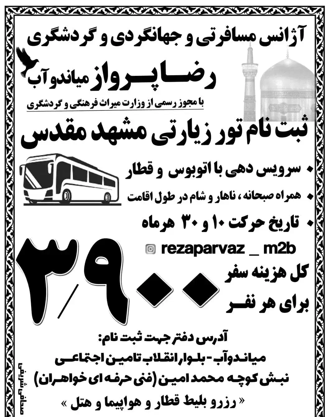 تور مشهد و کربلا|تور و چارتر|میاندوآب, |دیوار