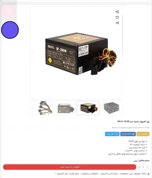 فروش پاور بی صدا کامپیوتر. سادیتا مدل SP-230 PLUS|قطعات و لوازم جانبی رایانه|تهران, یافت آباد شمالی|دیوار