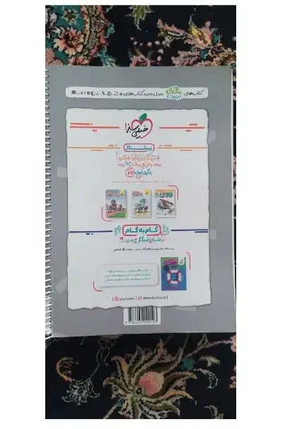 ماجرای بیست جامع پایه ی نهم|کتاب و مجله آموزشی|رودشت (چهارمحال و بختیاری), |دیوار