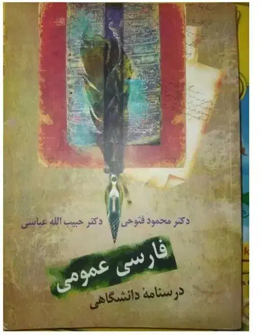 فارسی عمومی|کتاب و مجله ادبی|مشهد, محمدآباد|دیوار