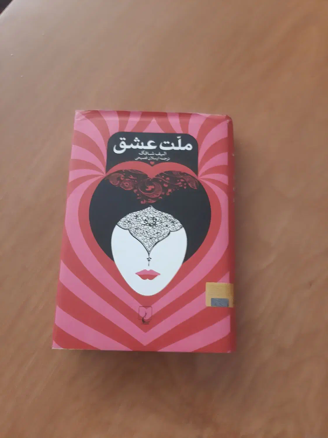 کتاب ملت عشق|کتاب و مجله ادبی|مشکین‌دشت, |دیوار