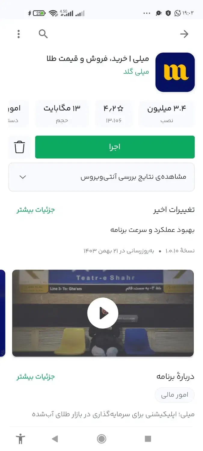 میلی گلد رو از بازار نصب کن ثبن ام کن۱۲۵ هزار بگیر|کارت هدیه و تخفیف|سردشت, |دیوار