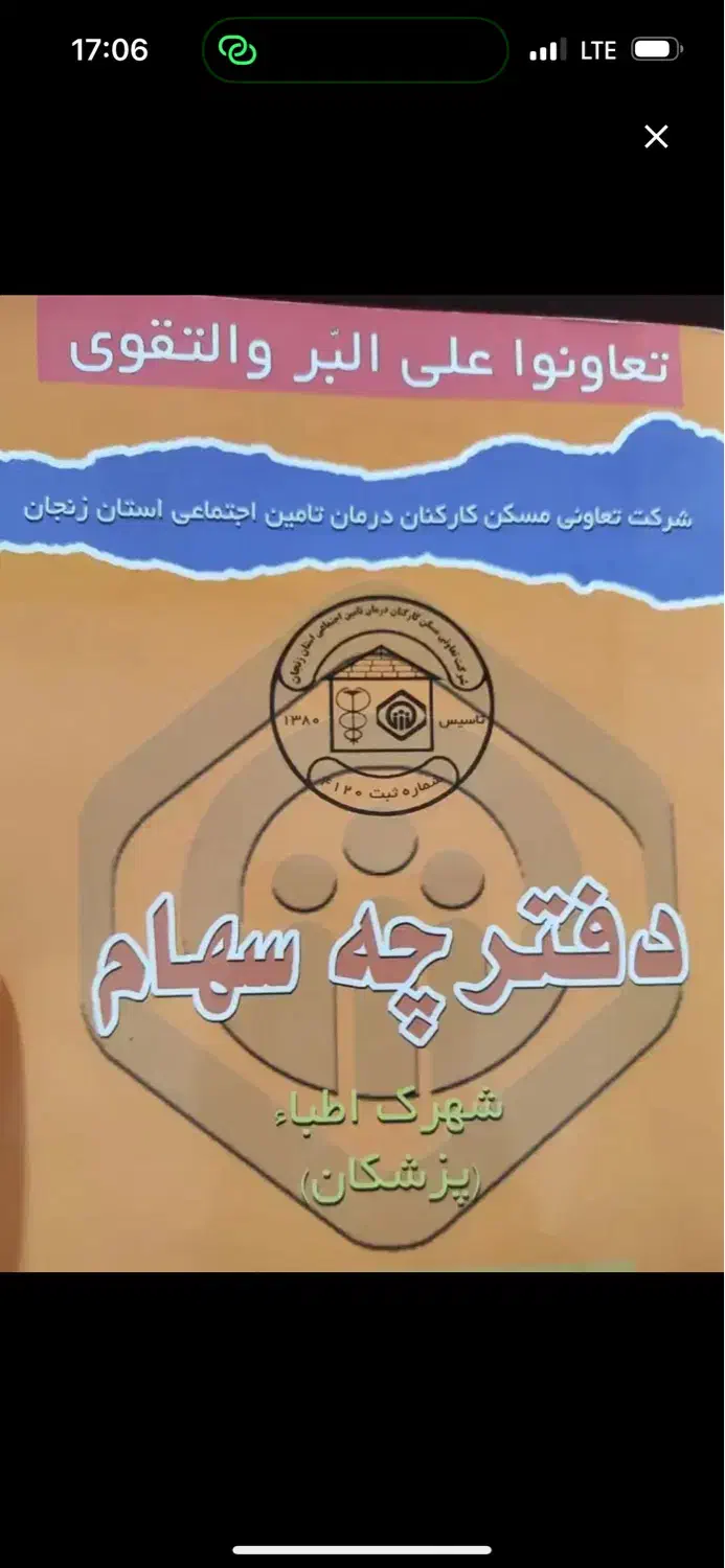 فیش اطبا|فروش زمین و ملک کلنگی|زنجان, |دیوار