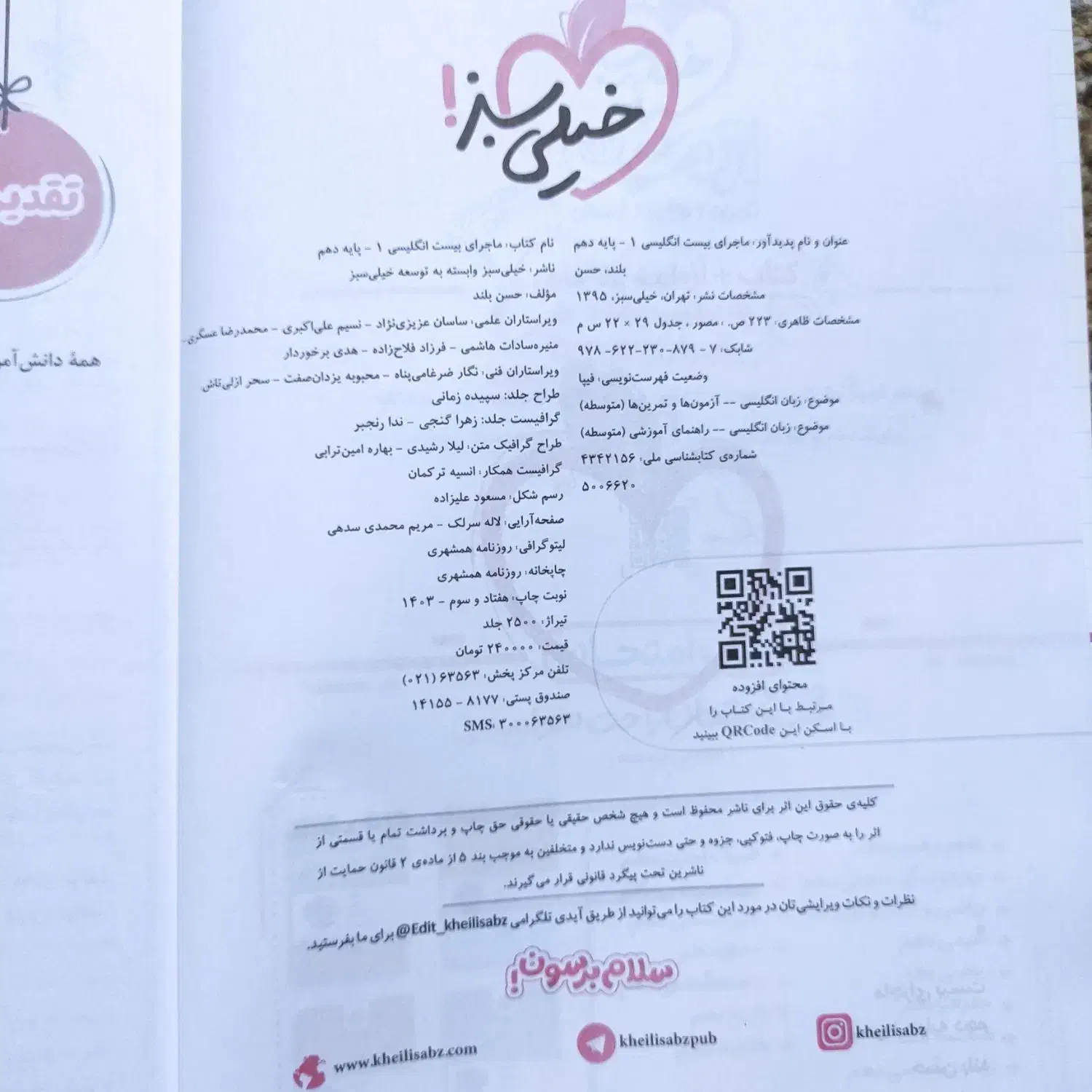 کتاب زبان دهم خیلی سبز|کتاب و مجله آموزشی|اهواز, شهرک برق|دیوار