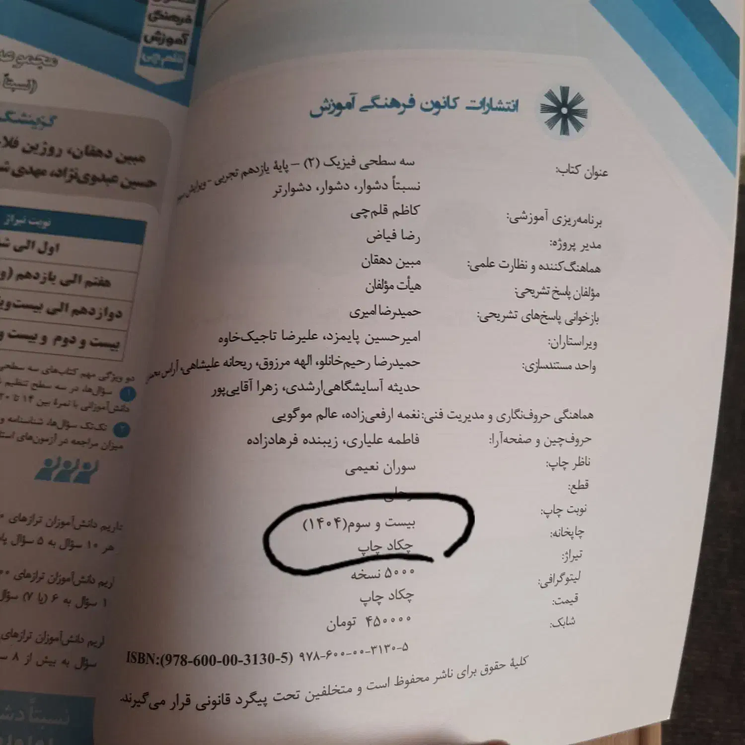 کتاب سه سطحی پایه یازدهم رشته تجربی|کتاب و مجله آموزشی|گرمسار, |دیوار