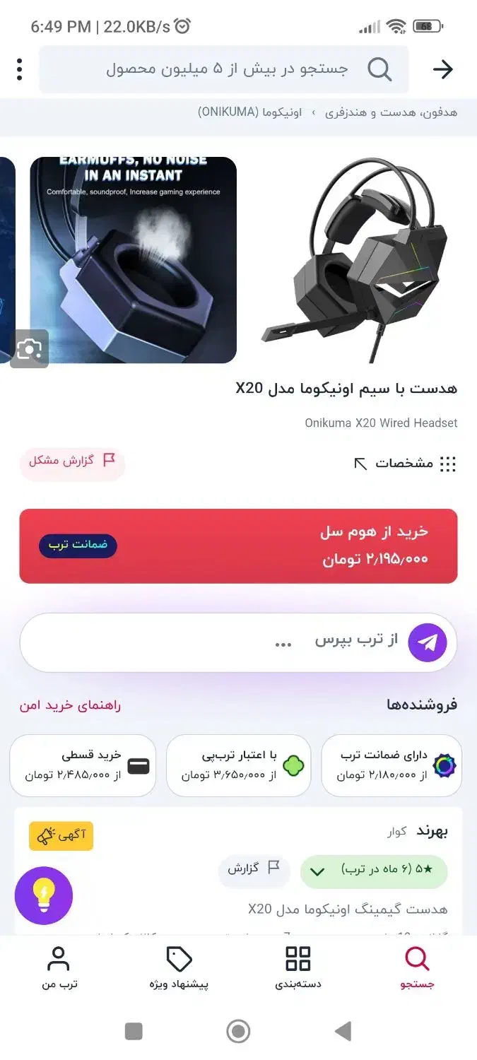 هدفون|لوازم جانبی موبایل و تبلت|ساوه, |دیوار